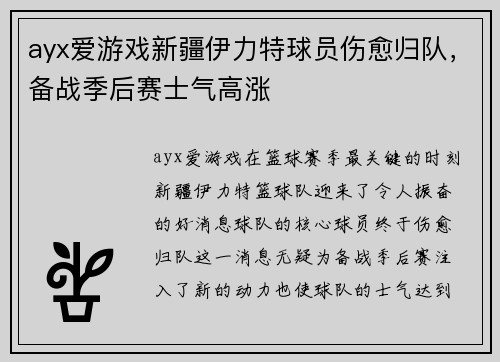 ayx爱游戏新疆伊力特球员伤愈归队，备战季后赛士气高涨