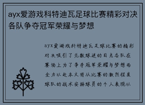 ayx爱游戏科特迪瓦足球比赛精彩对决各队争夺冠军荣耀与梦想
